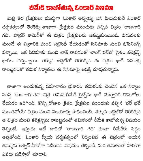 raju gaari gadhi remake in tamil
