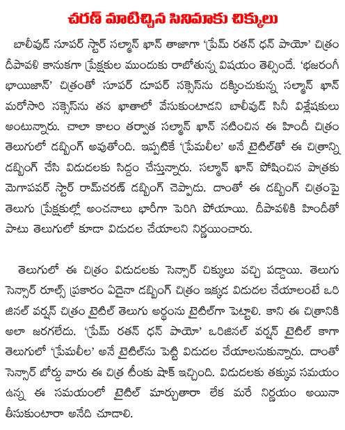 ram charan salman khan