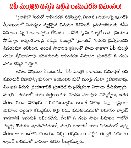 ram charan trujet