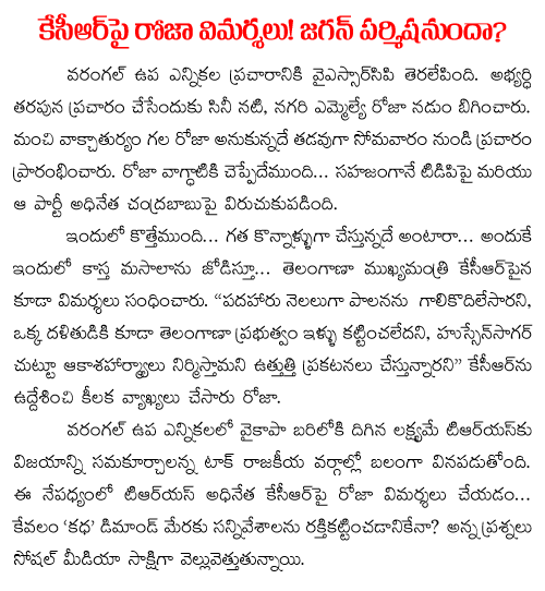 roja fires on KCR