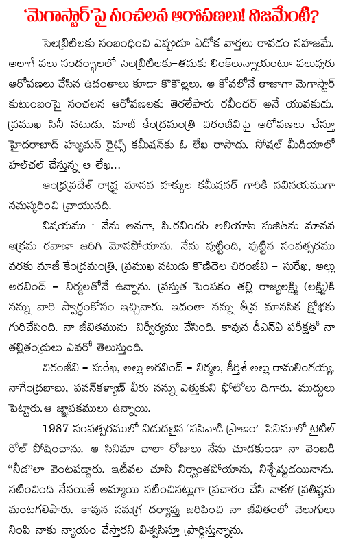 rumours on chiranjeevi