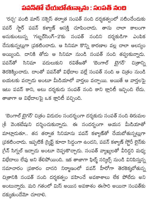sampath nandi movie with pawan kalyan