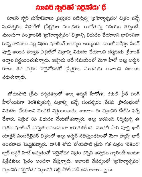 sarainodu clash with superstar