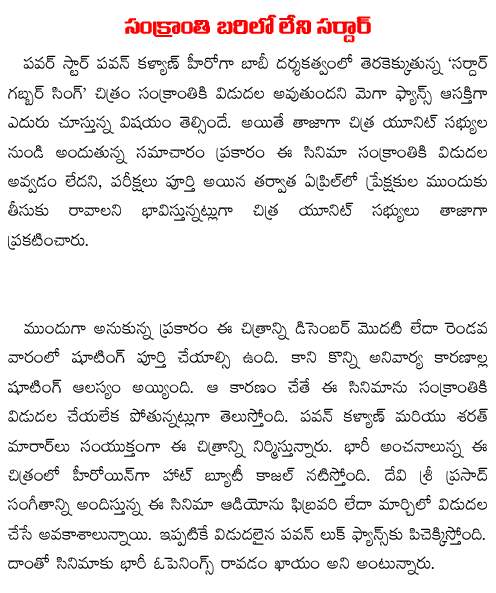 sardar gabbar singh not releasing for sankranthi