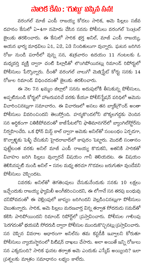 sarika-suicide-with-4-childrens-sana-arrested