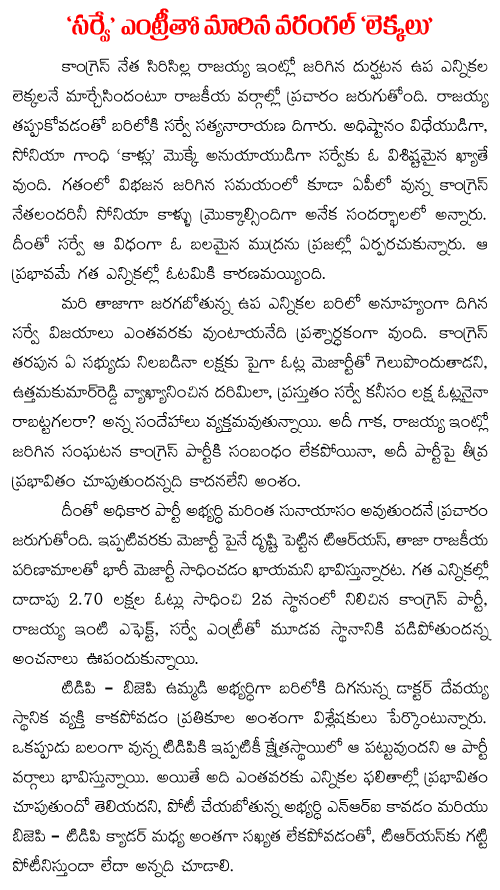 sarve satyanaryana replaces rajaiah