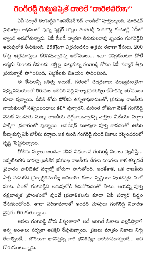 smuggler gangireddy