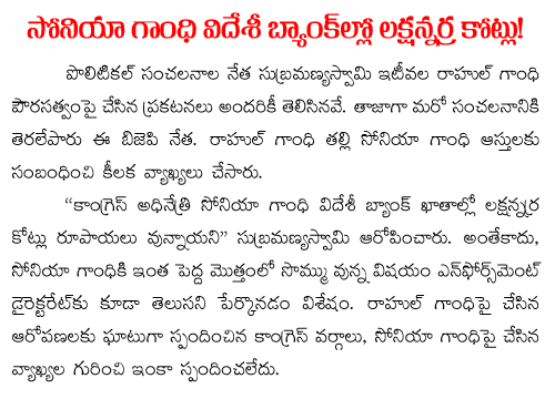 sonia gandhi corrupted money in foriegn bankssonia gandhi corrupted money in foriegn banks
