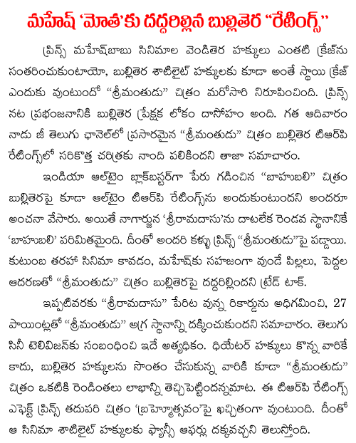 srimanthudu TRP ratings