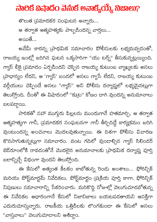 story behind sarika death