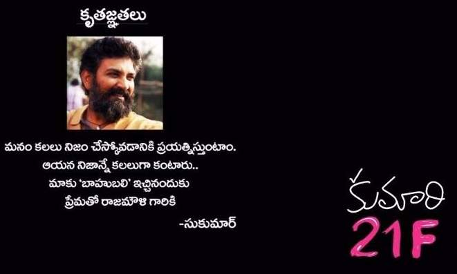 sukumar rajamouli kumari 21f title cards