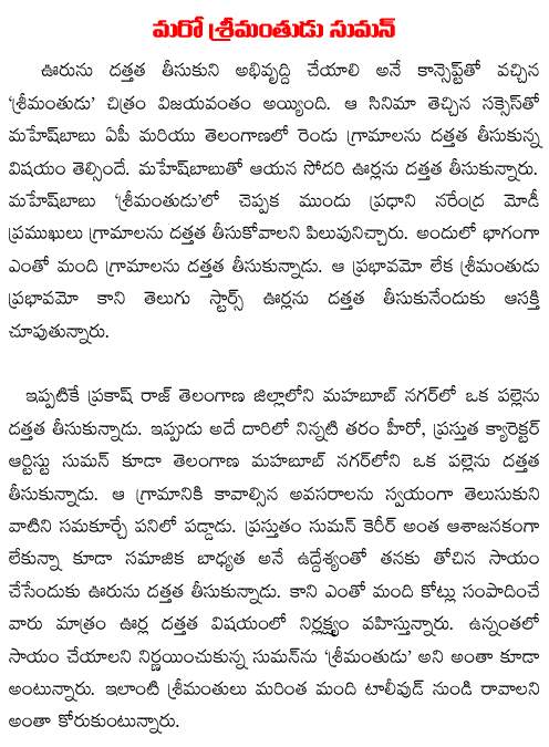 suman adopts Suddapalli village