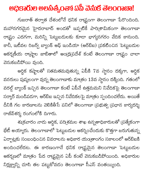 telangana-behind-andhra-pradesh-due-to-employees