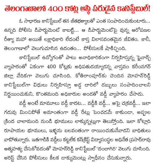 telangana constable