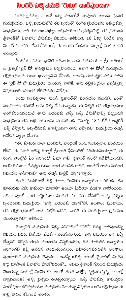 telangana singer madhu priya love marriage issue