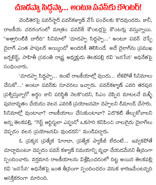 thelakapalli ravi comments on pawan kalyan