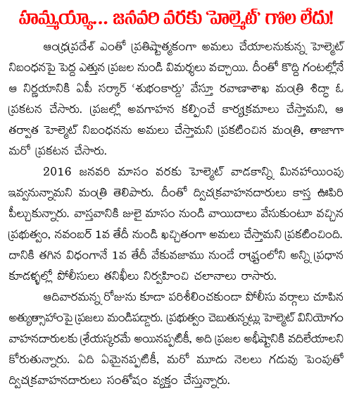 two-wheeler-helmet-rule-extended-upto-january-2016