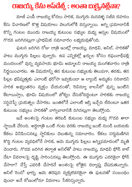 updates on rajaiah daughter in law sarika case