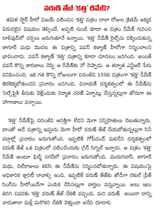 varun tej to remake vijay Kaththi