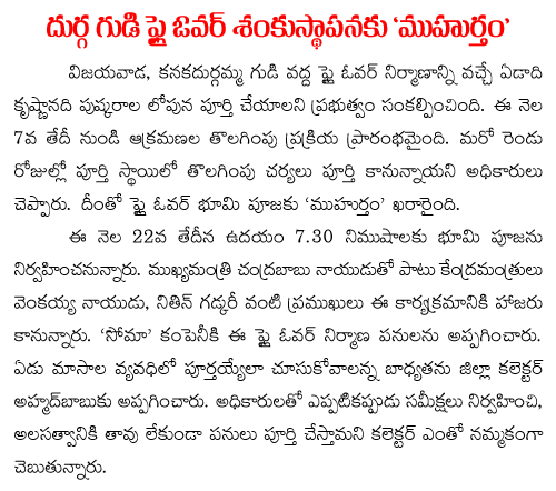 vijayawada durga temple flyover muhurtham