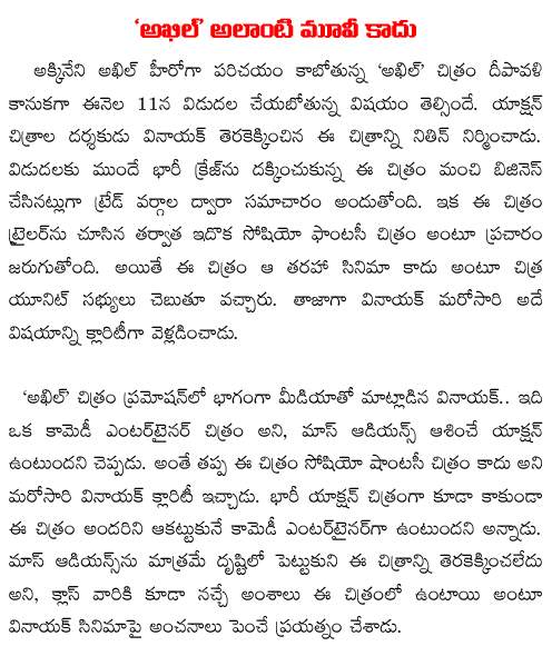 vv vinayak about akhil movie