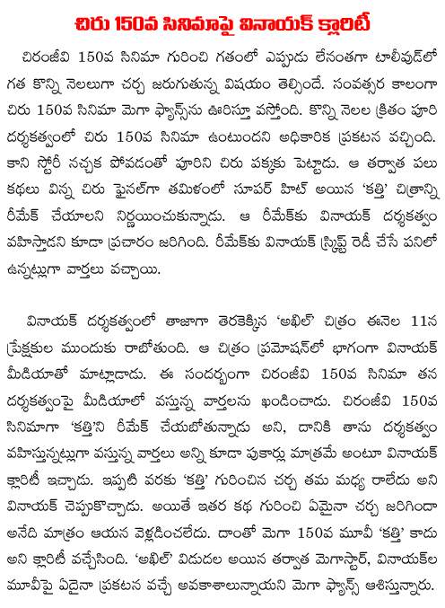 vv vinayak clarity in chiru 150th movie