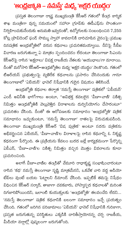 war between andhra jyothi Vs namasthe telangana
