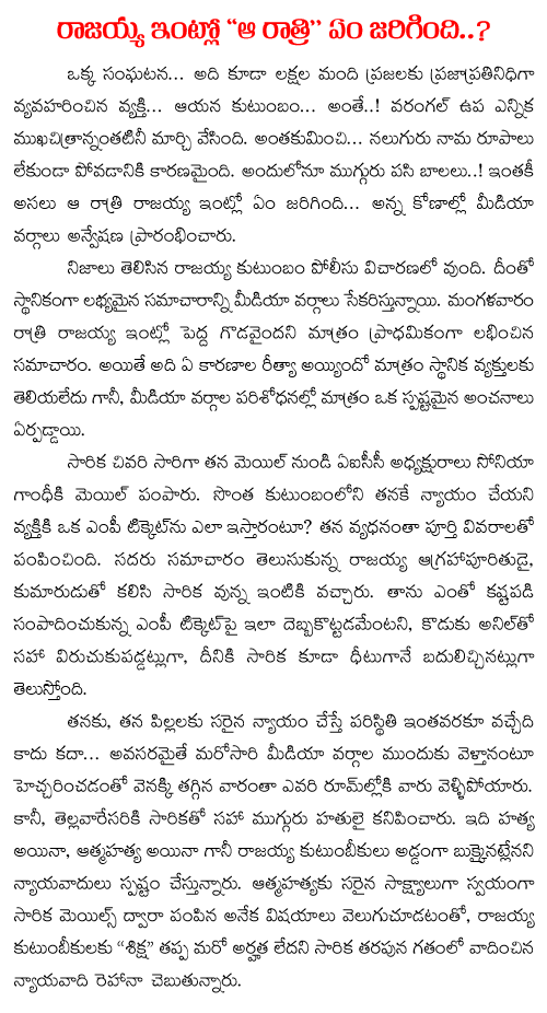 what happened midgnight in ex mp rajaiah house