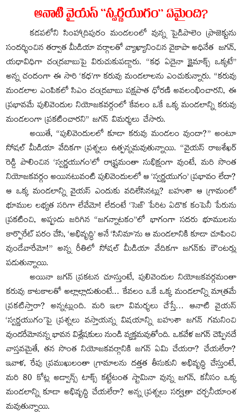 where-is-ys-rajashekar-reddy-golden-period