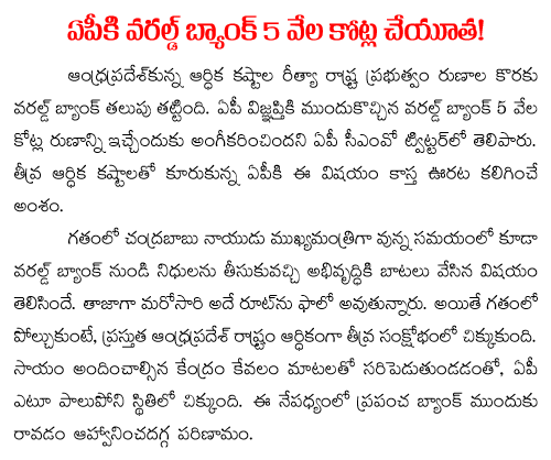 worldbank donation to ap