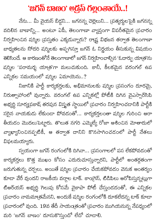 ys jagan banam ys sharmila disappear