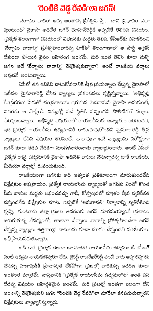 ys jagan biased situation