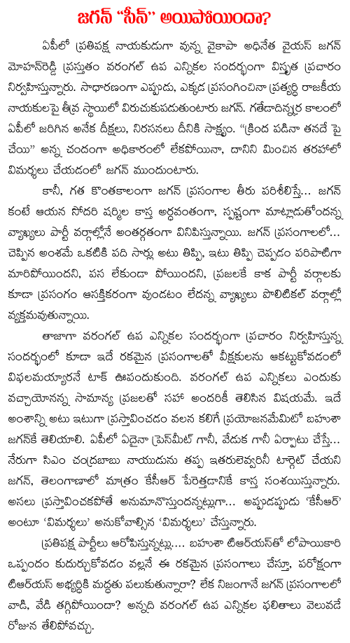 ys jagan current situation