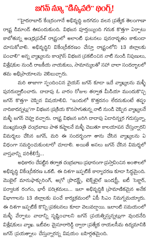ys jagan discovery