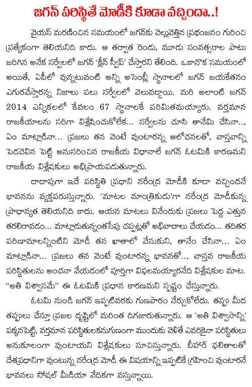 ys jagan situation to narendra modi
