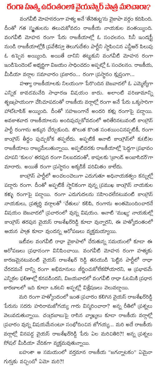 ys rajashekar reddy  hand vangveeti mohan ranga murder case