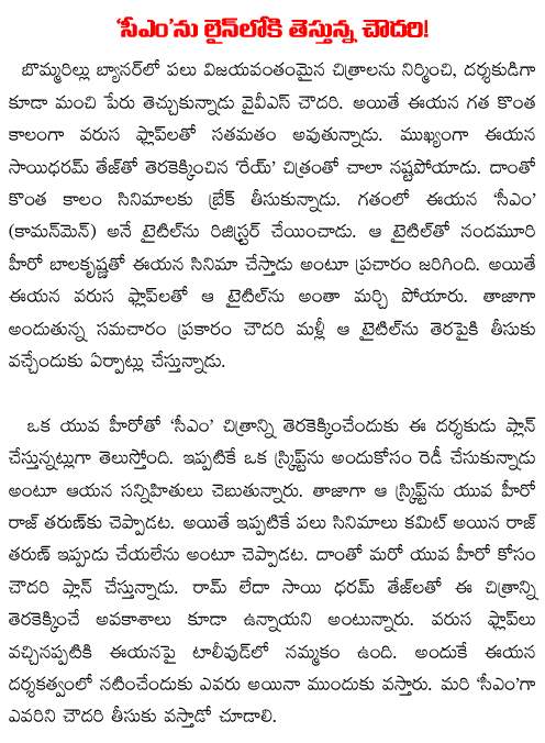 yvs chowdary common man movie with young hero
