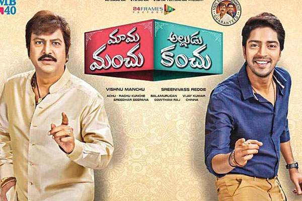 Mama-Manchu-Alludu-Kanchu-secret