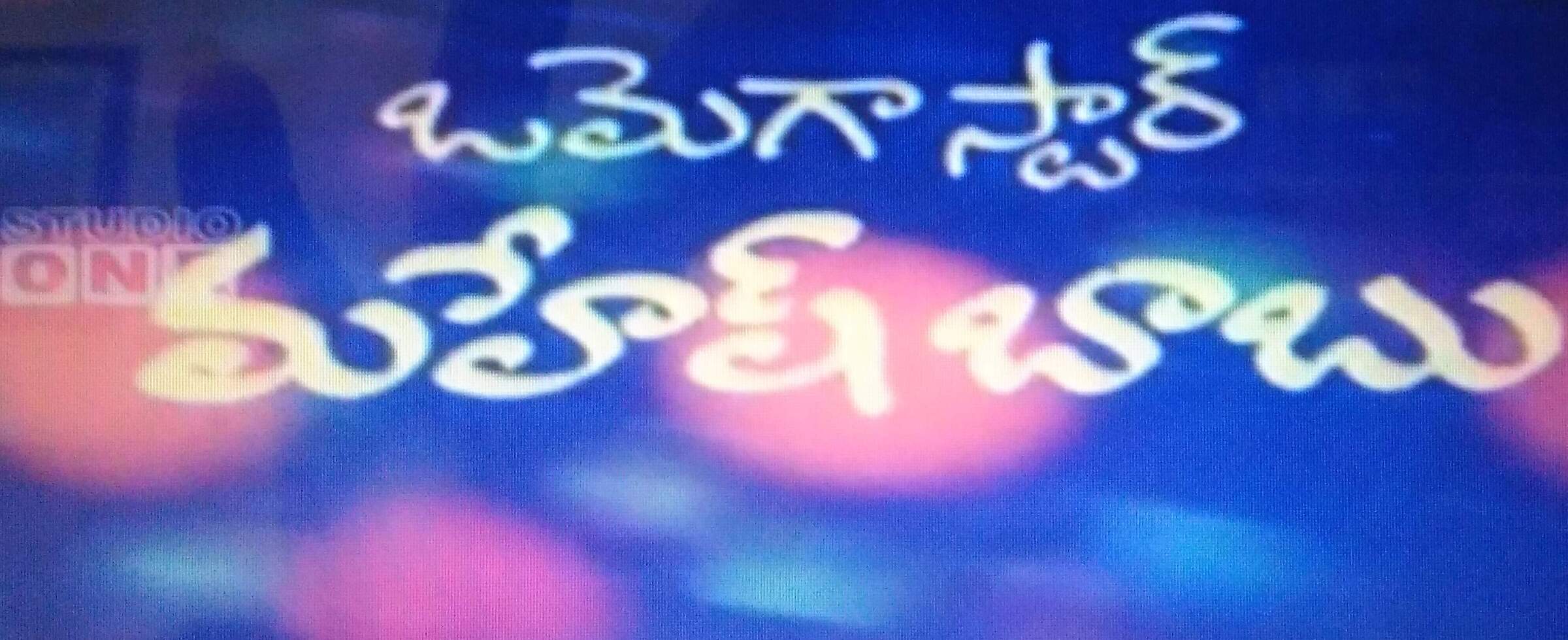 O megastar