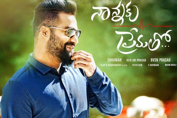 will ntr nannaku prematho paisa vasool