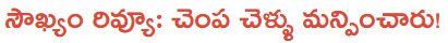 soukhyam review