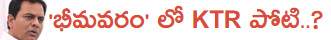 KTR bheemavaram