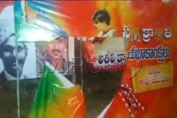 pawan kalyan flex issue in athili