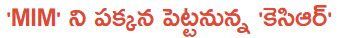 KCR MIM