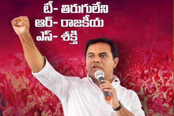 trs-means-tiruguleni-rajakeeya-shakthi