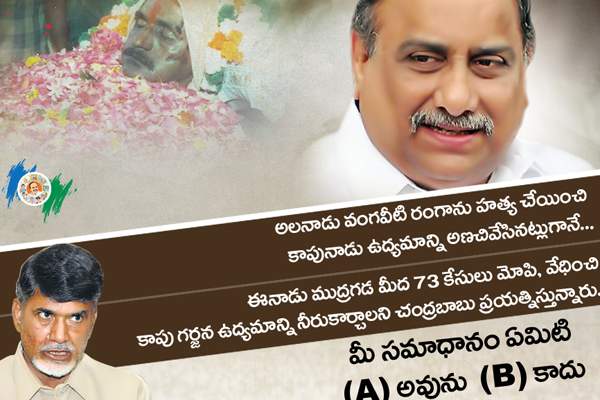 YSRCP Kapu