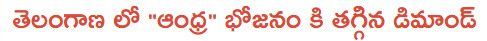 andhra bhojanam
