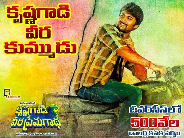 krishna gadi veera prema gadha collections
