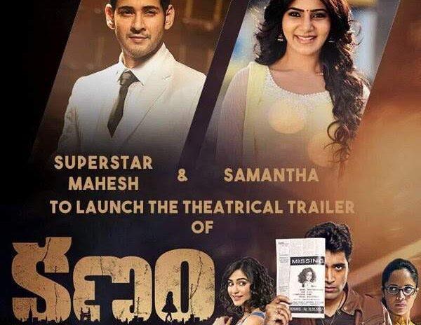 mahesh-to-launch-trailer-of-kshanam