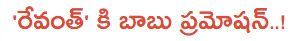 revanth reddy
